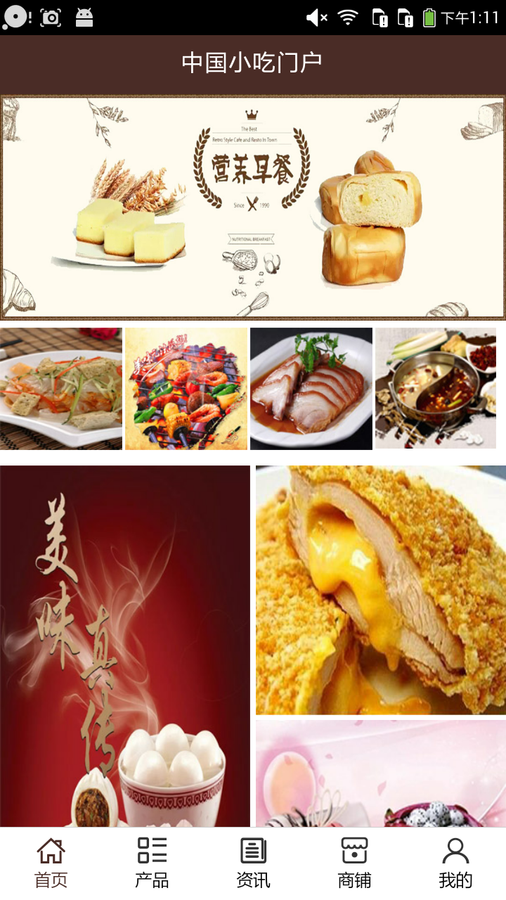 小吃门户_截图4