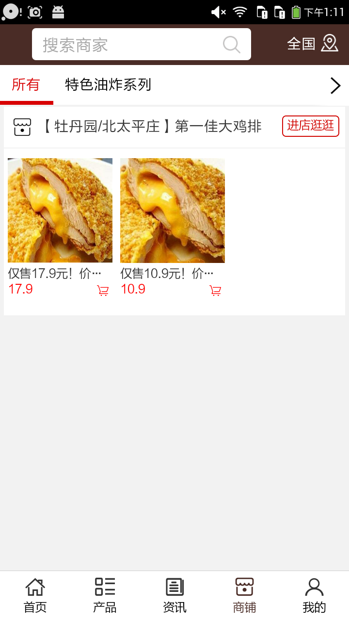 小吃门户_截图3