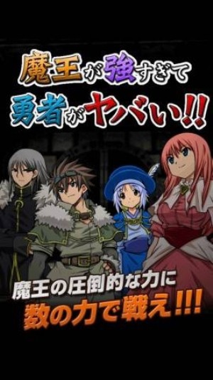 魔王太强大了修改版