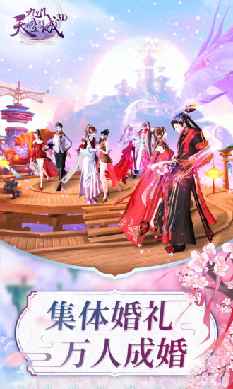 九州天空城3d小米版_截图1