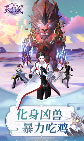 九州天空城3d小米版_截图3