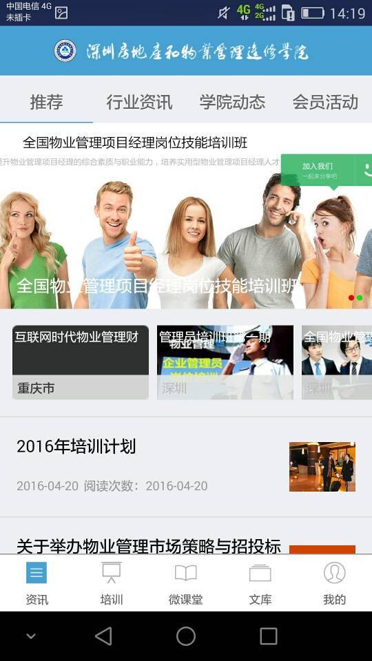 物管学院