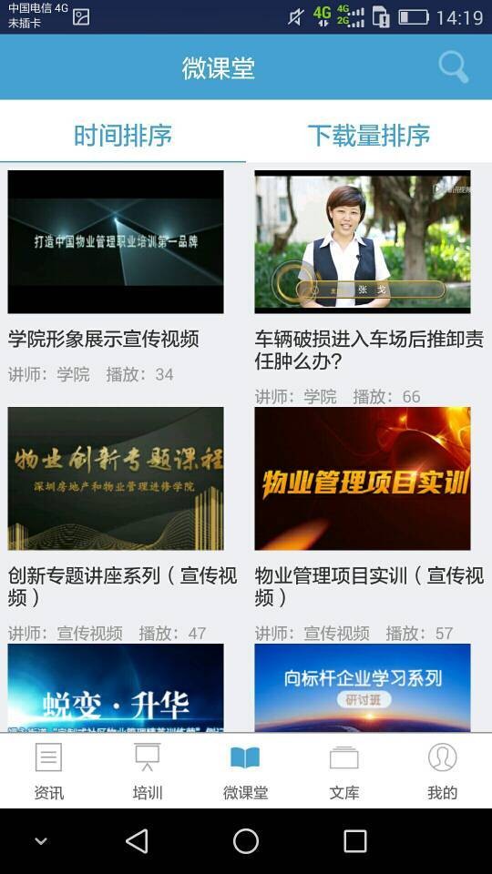 物管学院