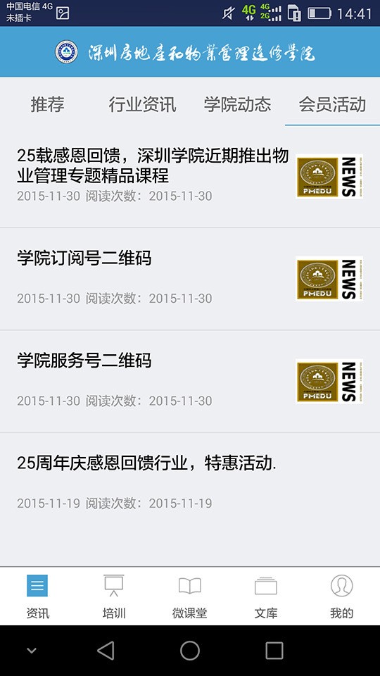 物管学院