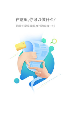 嗨星座