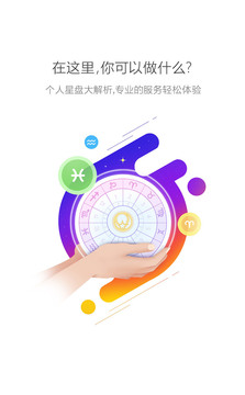 嗨星座