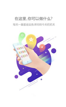 嗨星座