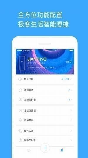迅雷云监工