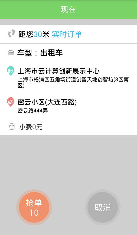 奔奔出租司机端