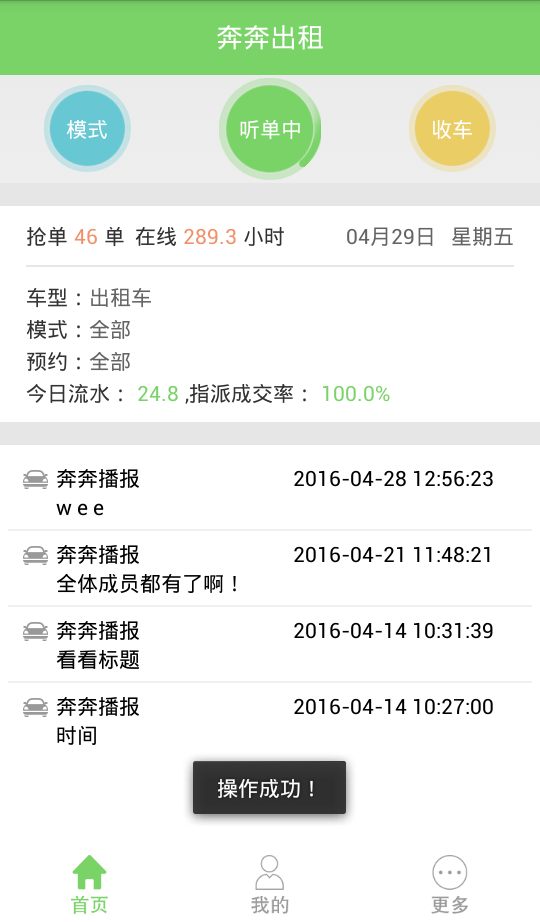 奔奔出租司机端