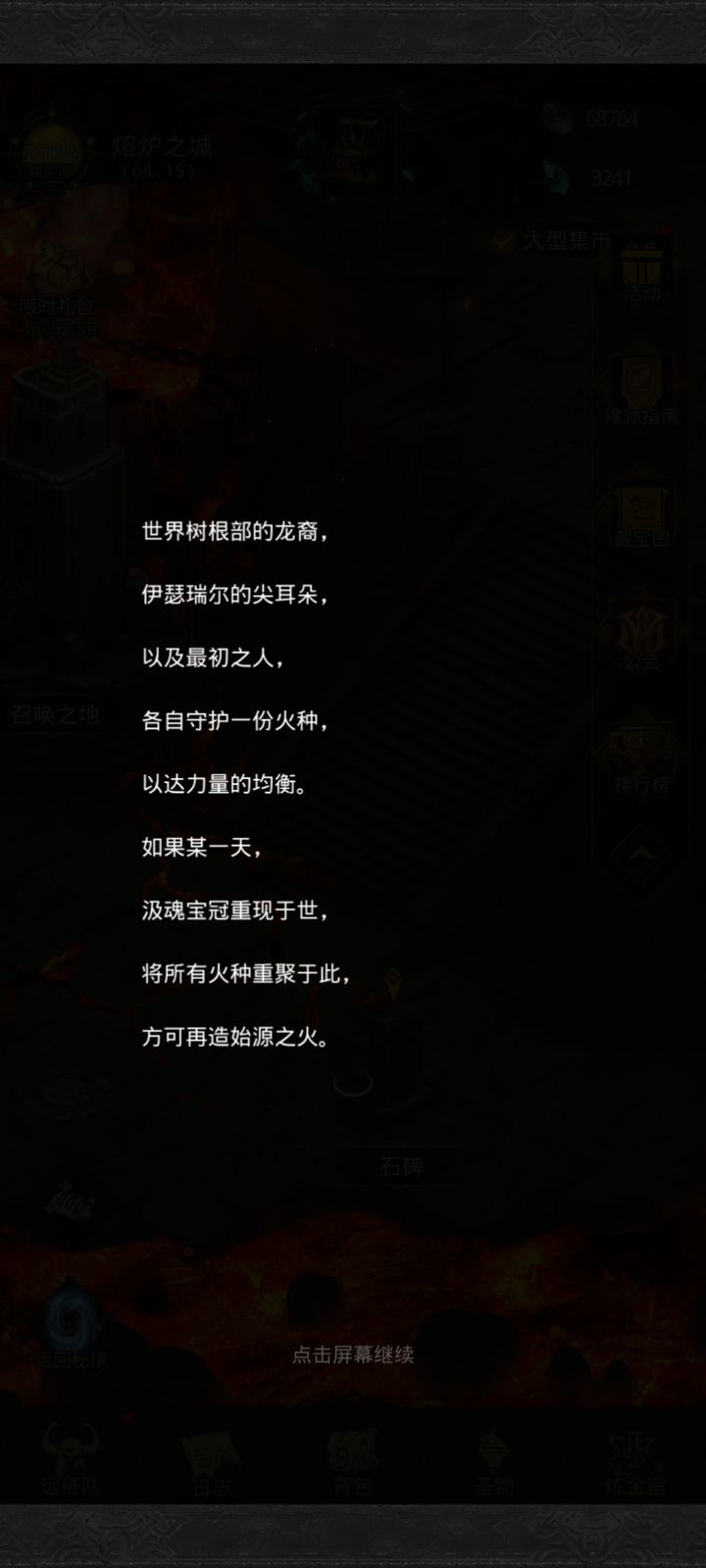 地下城堡3龙女攻略之道是什么