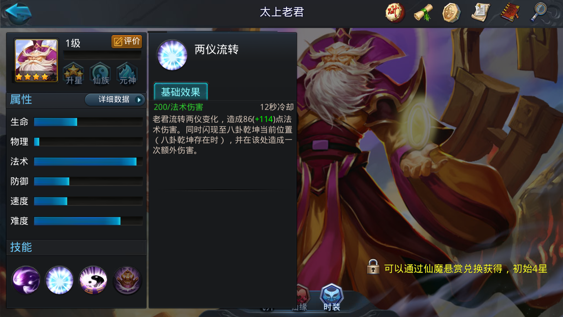乱斗西游2仙器升星的材料是什么 乱斗西游2仙器升星的材料是什么