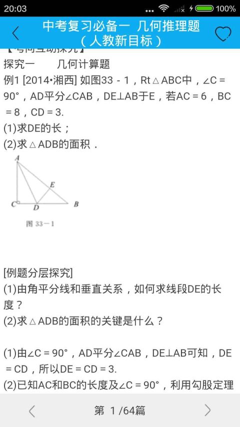 中考宝典