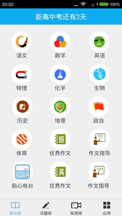 中考宝典
