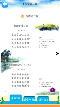 四年级语文下同步详解