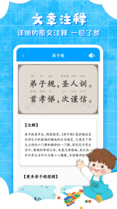 少儿弟子规