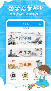 少儿弟子规