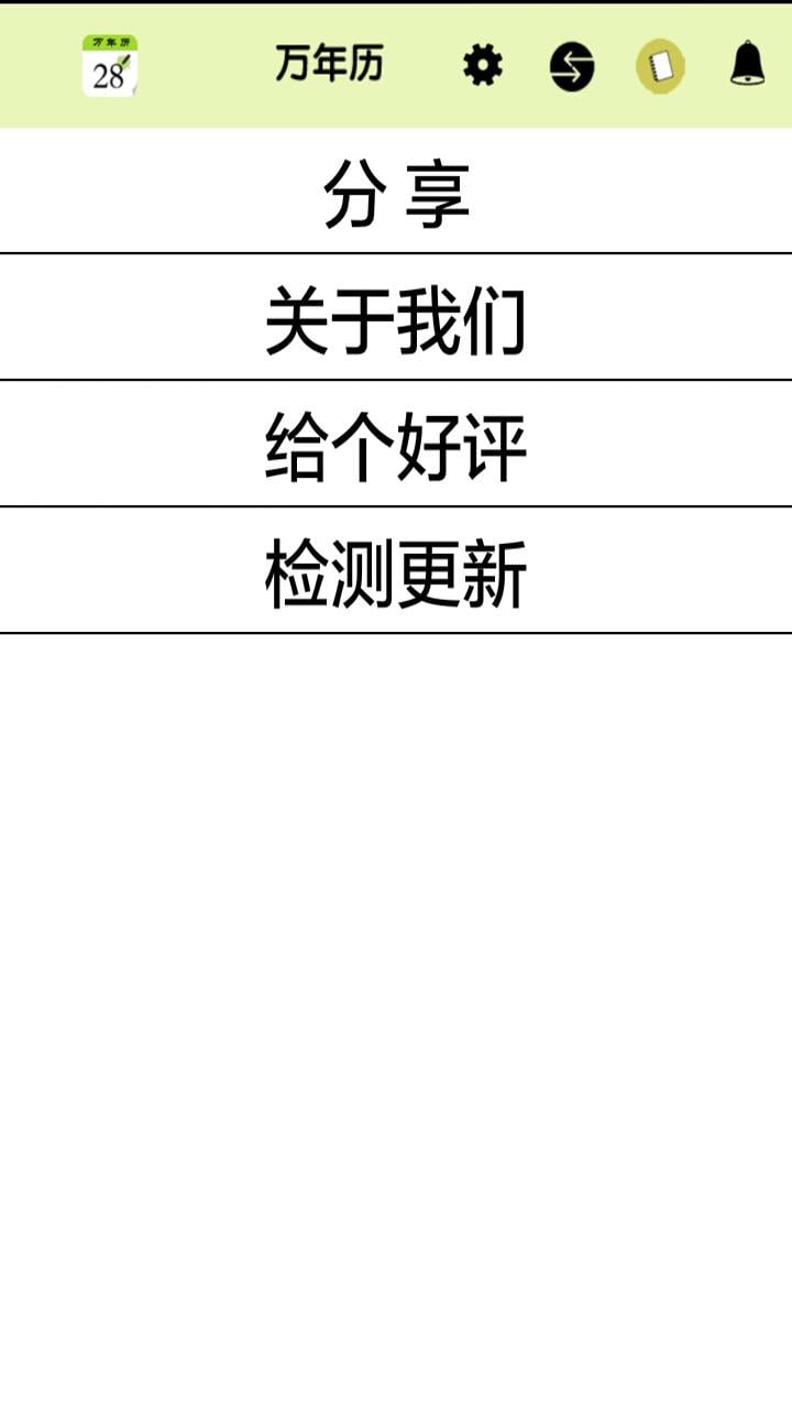 盈普万年历