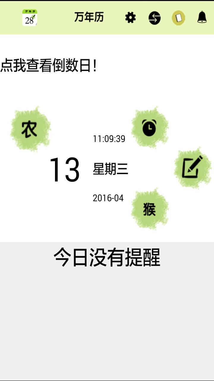 盈普万年历