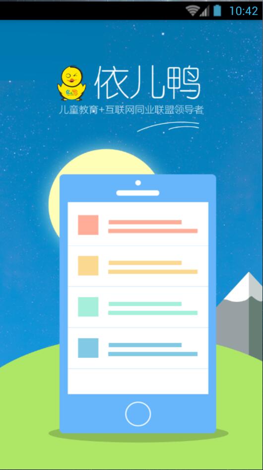 依儿鸭教师端