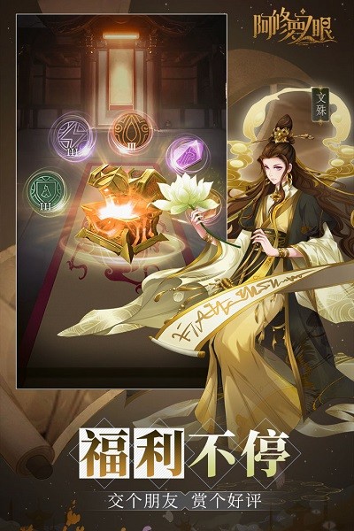 阿修罗之眼封神演义