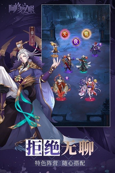 阿修罗之眼封神演义