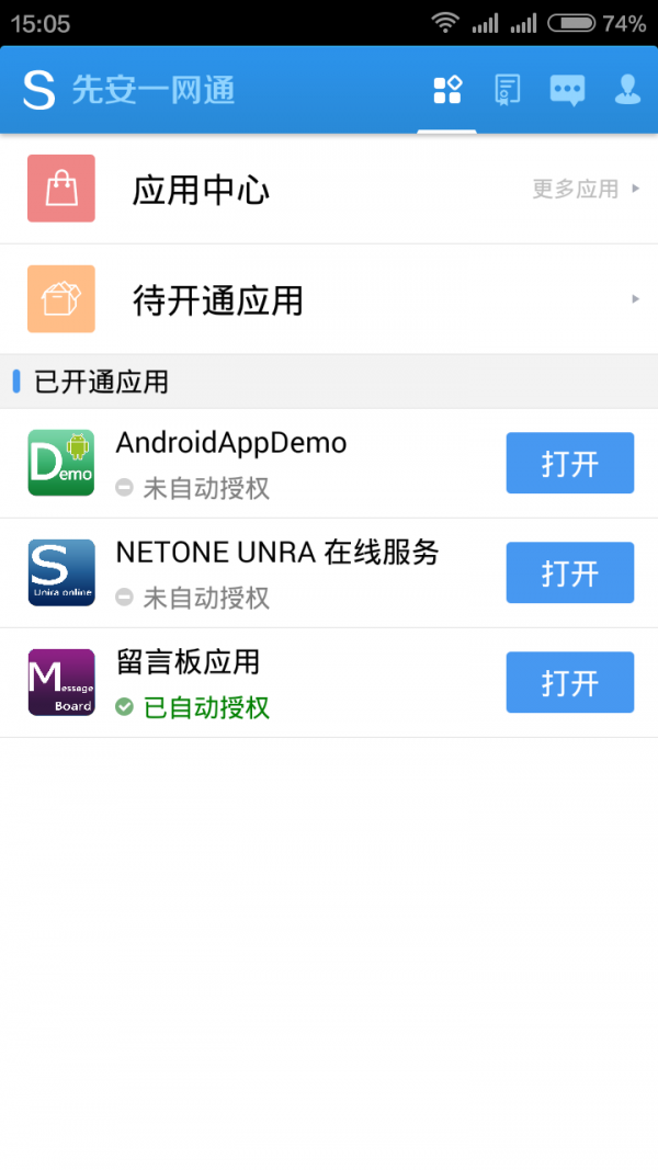 先安一网通