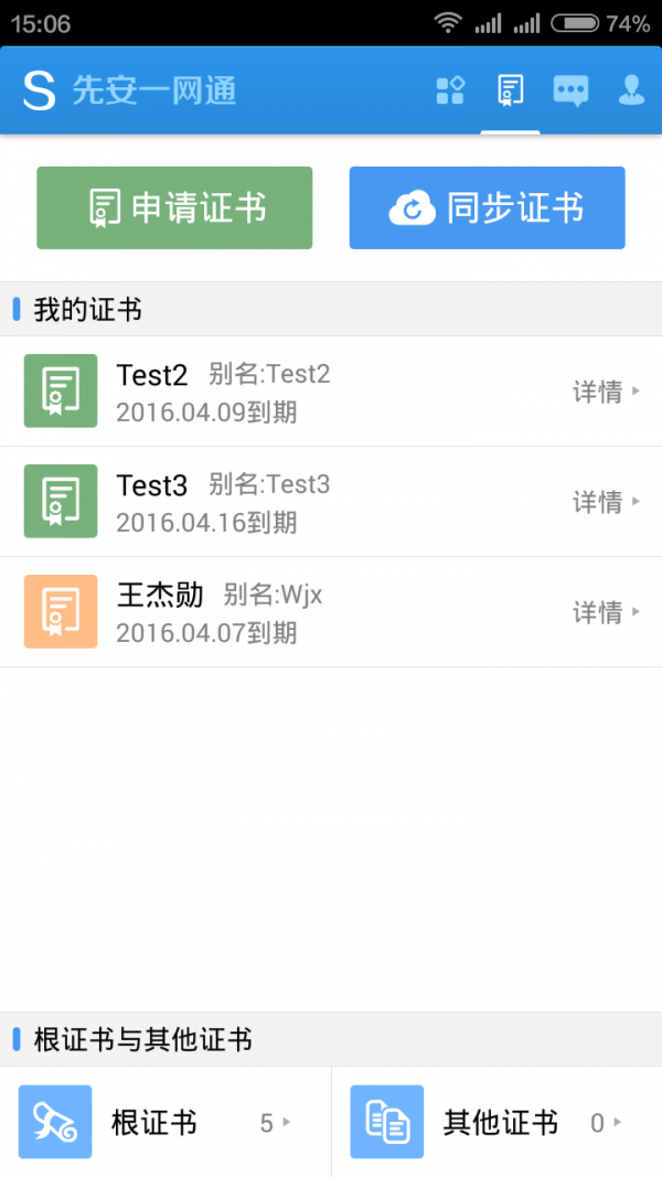 先安一网通