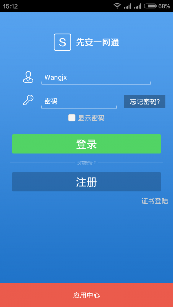 先安一网通