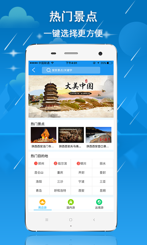 游运通