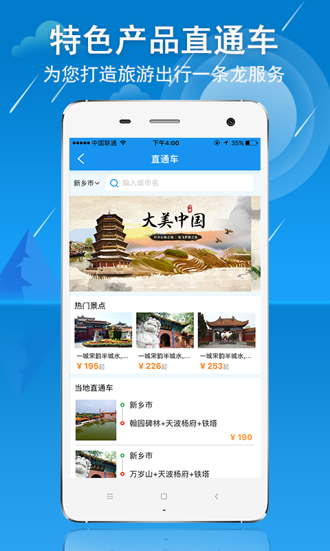游运通