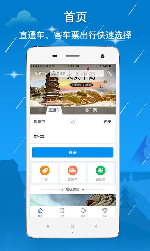 游运通
