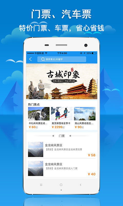 游运通