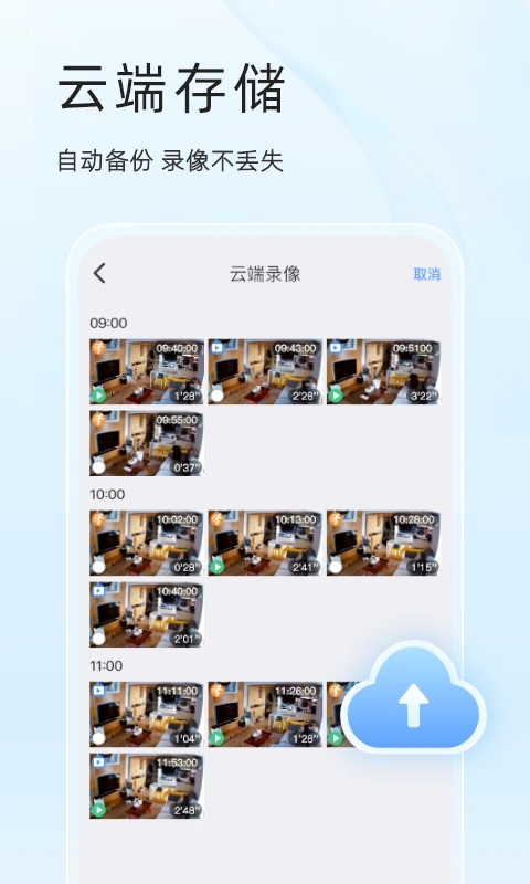 易视云远程监控