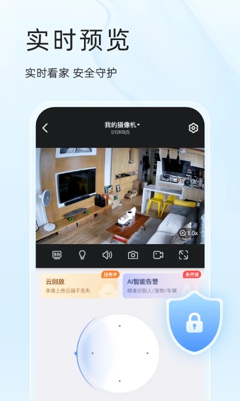 易视云远程监控
