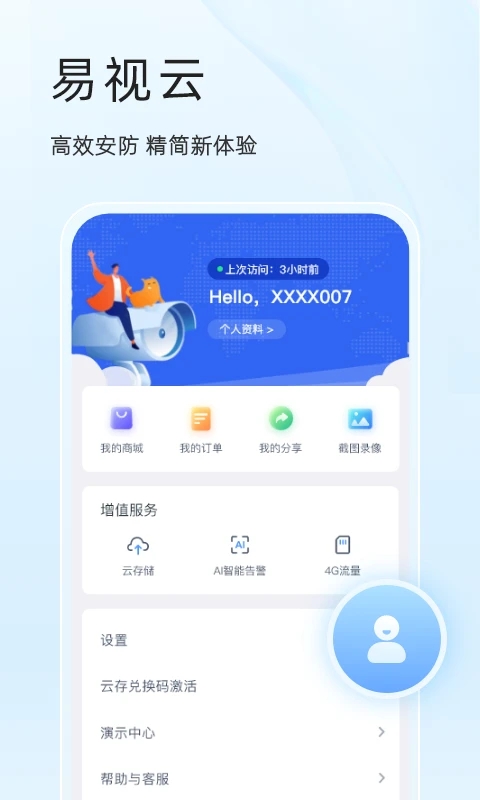 易视云远程监控