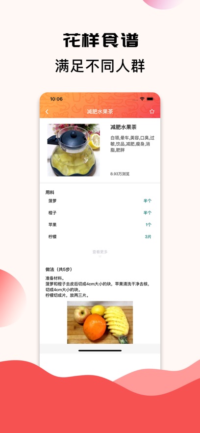 天天美食菜谱做法大全