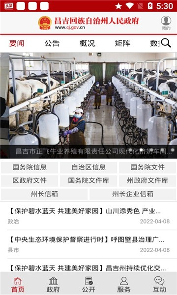 昌吉州人民政府_截图3