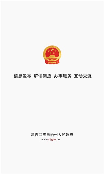 昌吉州人民政府_截图2
