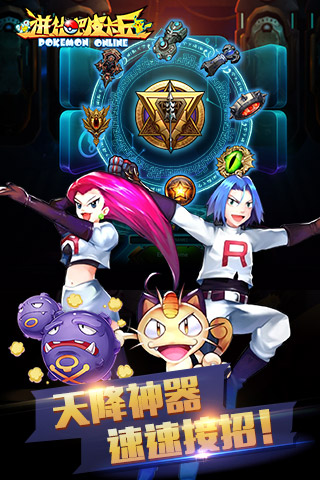 进化吧皮卡丘九游版_截图1
