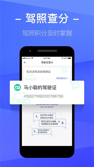 违章扣分查询