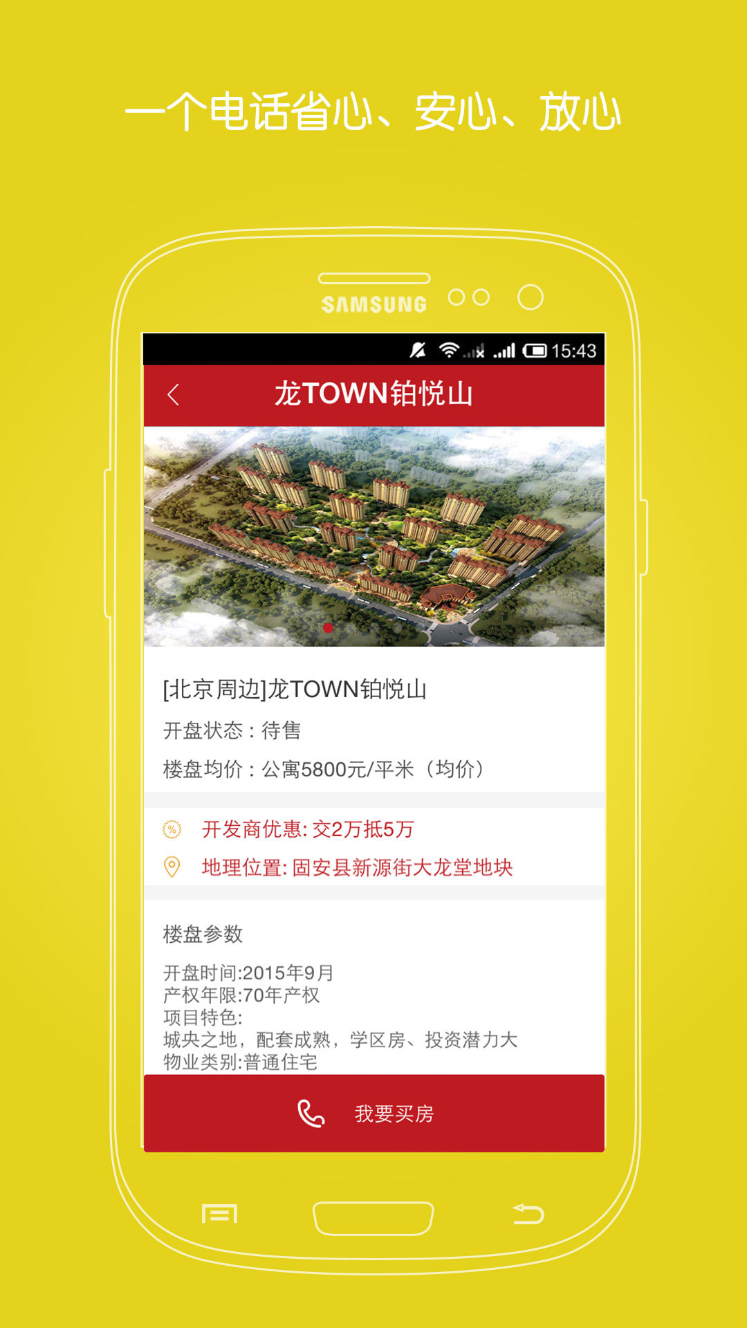 知房网_截图1