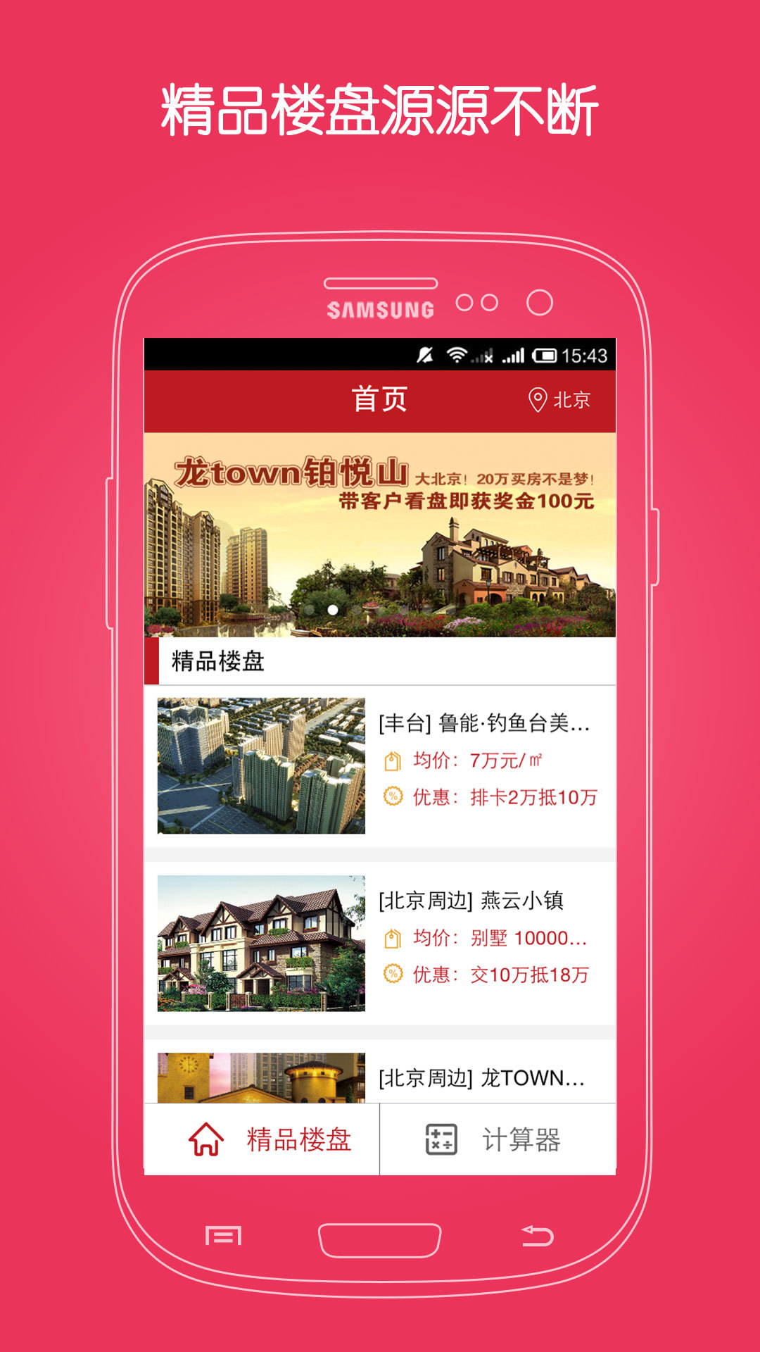 知房网_截图4