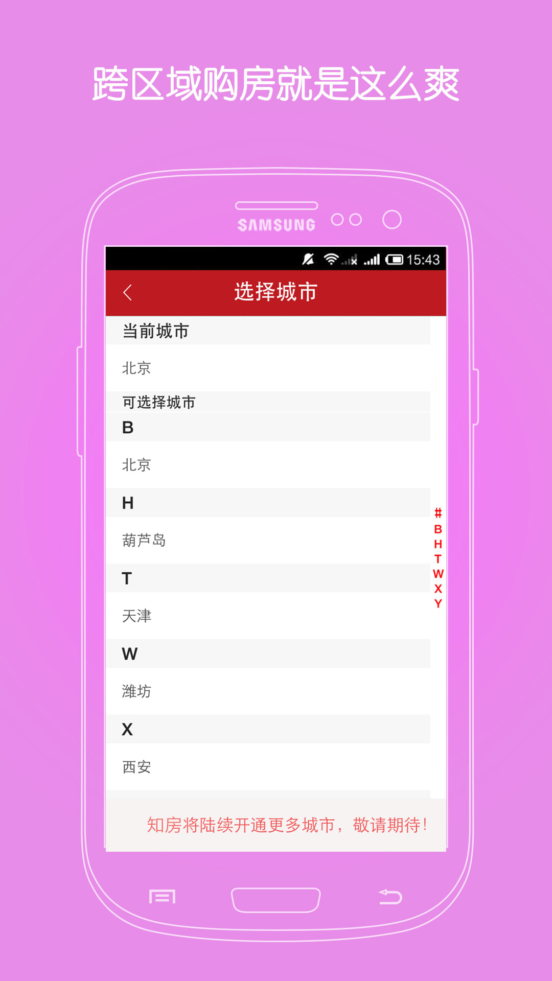知房网_截图3