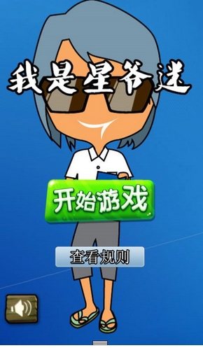 星爷归来