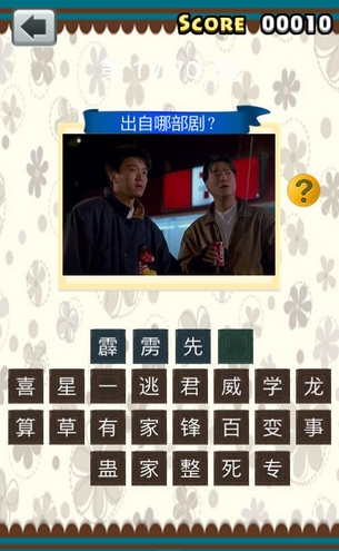 星爷归来