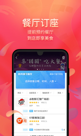 排队等美味_截图5