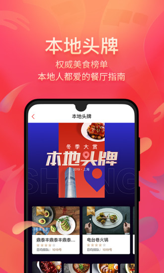 排队等美味_截图4