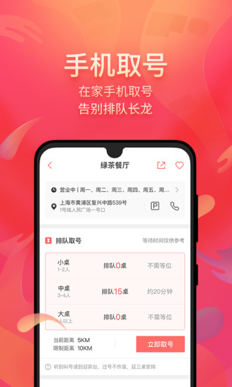 排队等美味_截图3