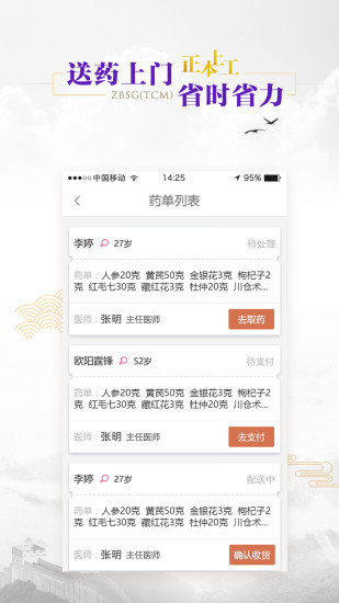 正本上工医生_截图4
